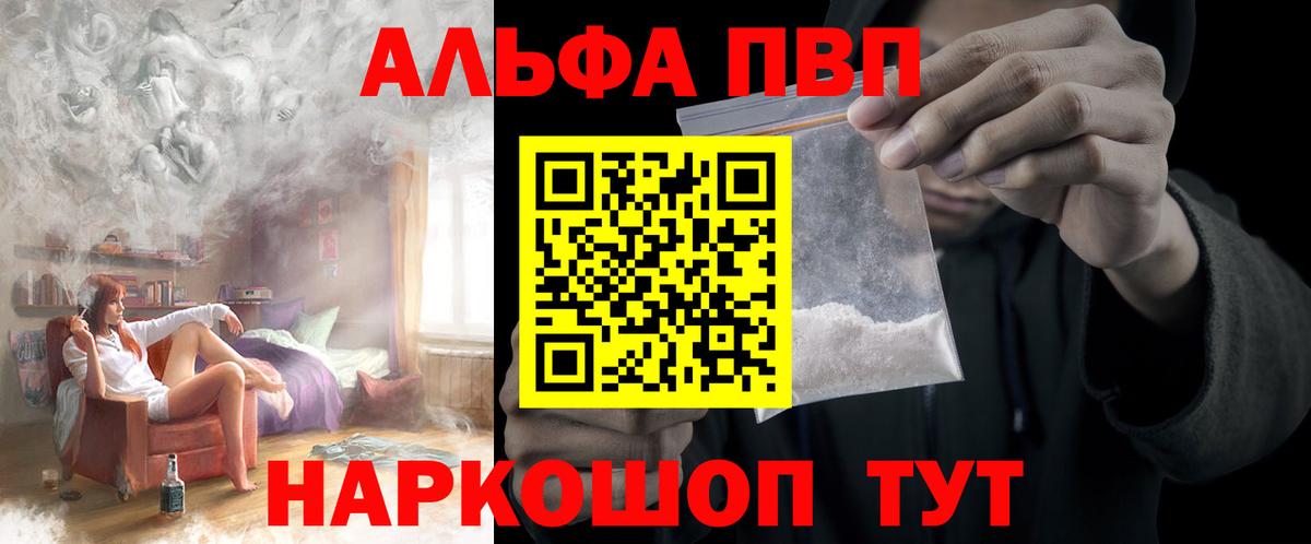 Alpha-PVP VHQ  Alfa_PVP СК КРИС  Наро-Фоминск  A PVP СК 