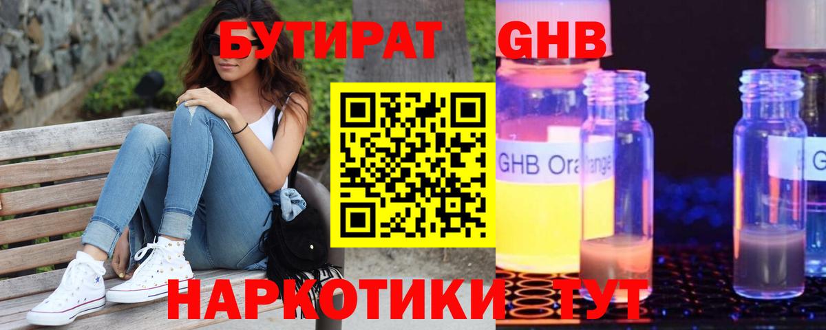 Бутират бутандиол  Бутират  Наро-Фоминск  Вход с VPN 