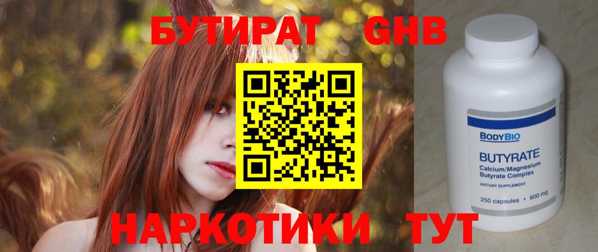 БУТИРАТ жидкий экстази Наро-Фоминск