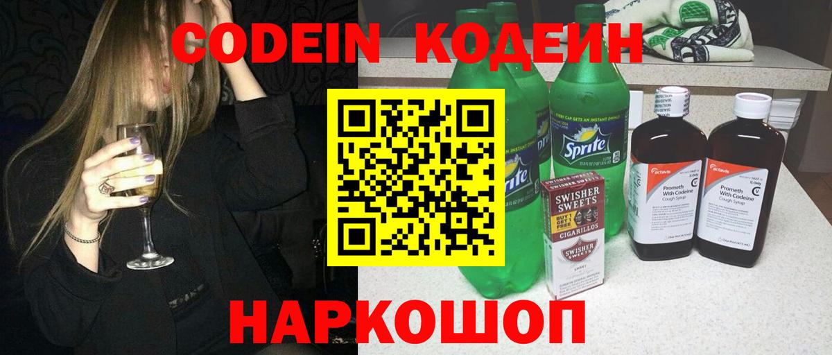 Codein Purple Drank Наро-Фоминск