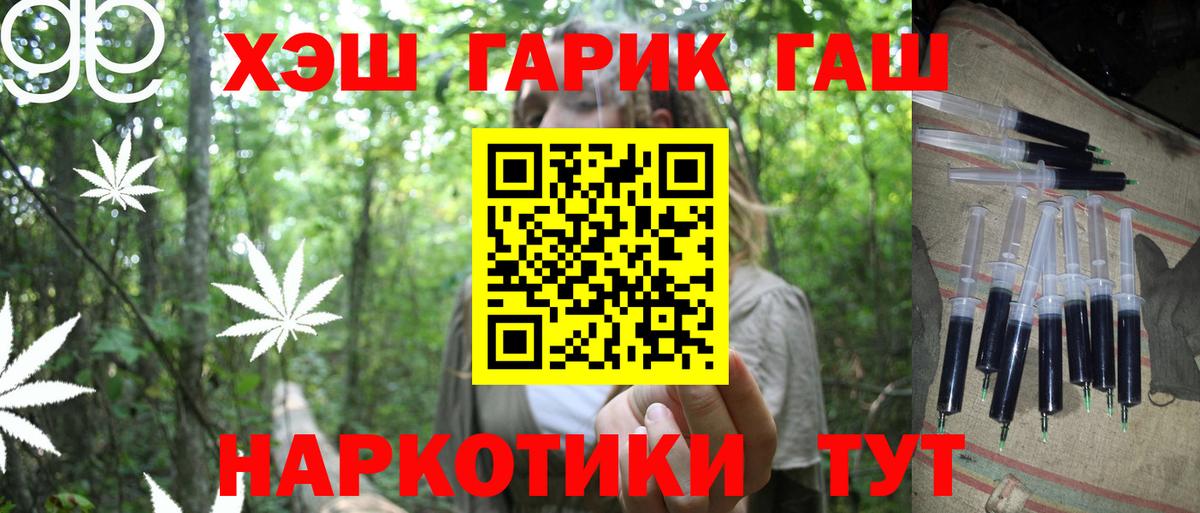 ГАШ гашик Наро-Фоминск