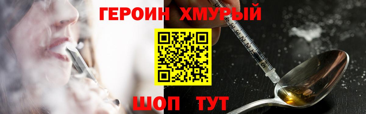 Героин  Героин хмурый  Вход с VPN  Наро-Фоминск 