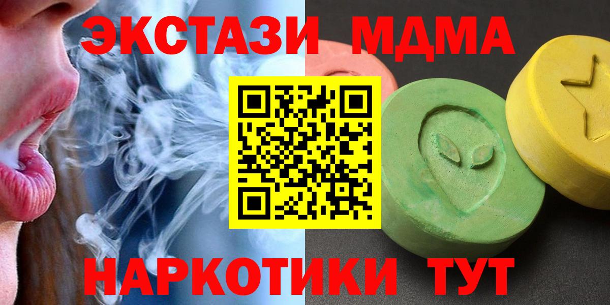 МДМА Molly Наро-Фоминск
