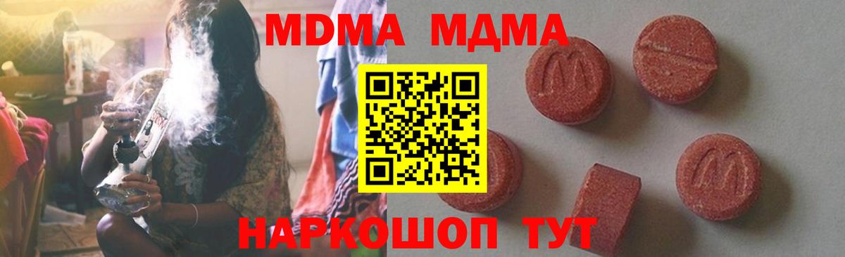 MDMA молли Наро-Фоминск