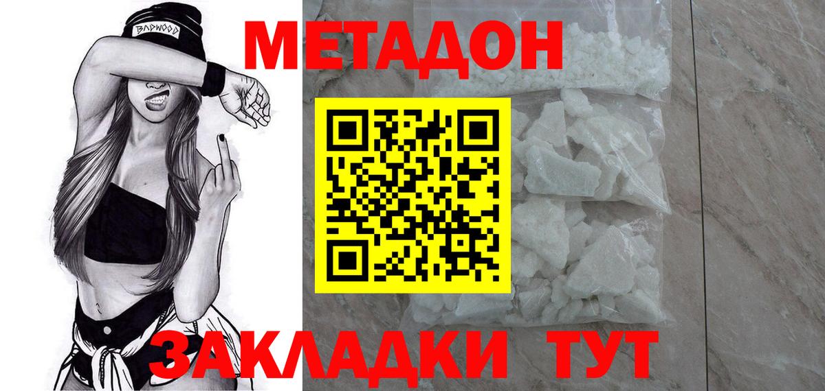 Метадон VHQ Наро-Фоминск