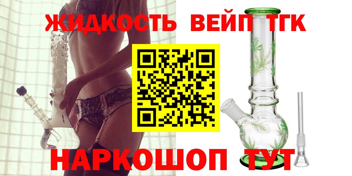 ТГК концентрат  Вход с VPN  Наро-Фоминск 