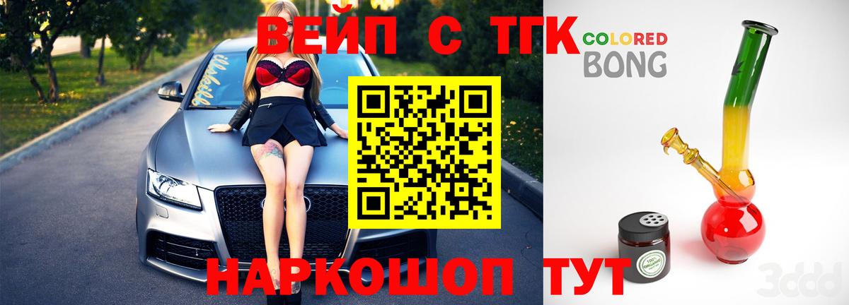 Дистиллят ТГК вейп Наро-Фоминск
